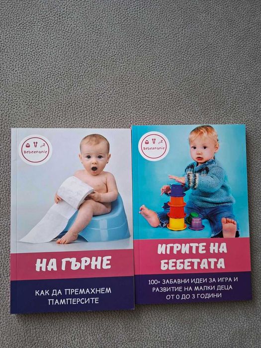 Книги за бебетата