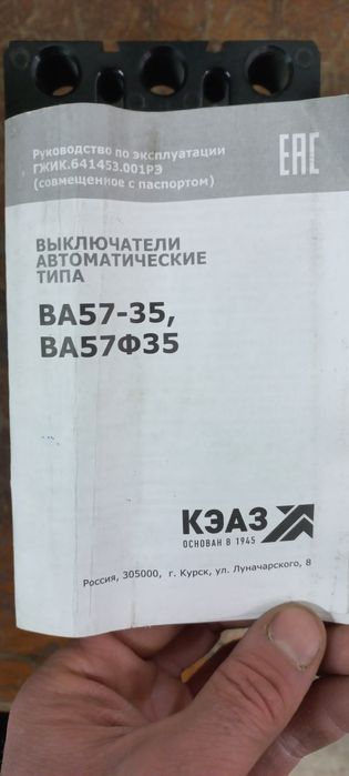 Выключатель автоматический 16А, 380В