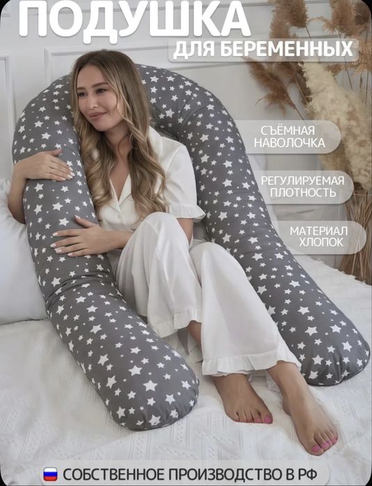 Подушка для беременных