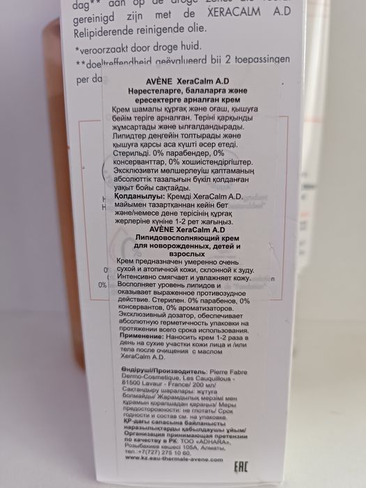 Продам эмолент (гель+крем)