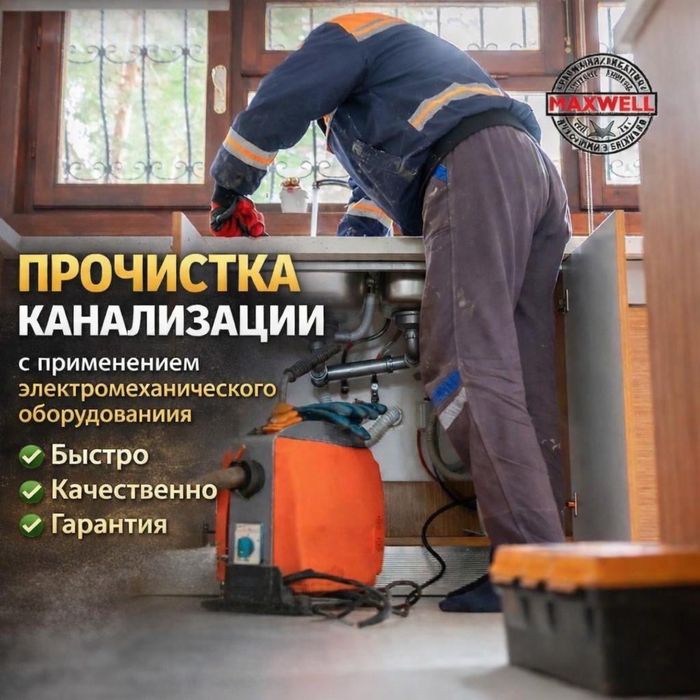 Сантехник Костанай , прочистка канализации