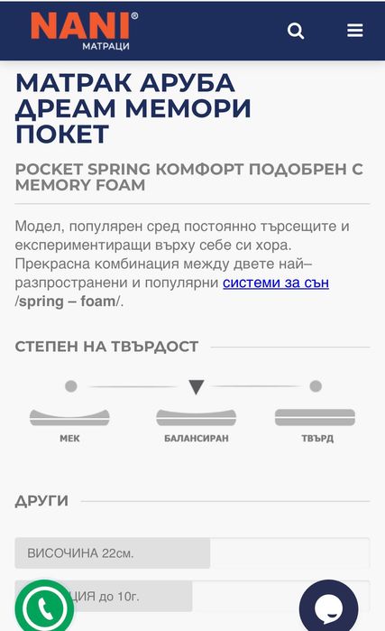 Матрак Аруба на Нани