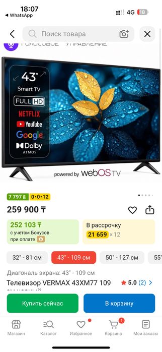 Продам телевизор  VERMAX