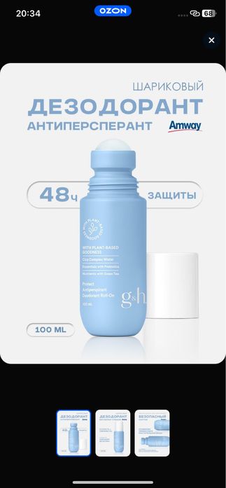 Дезодорант емвей