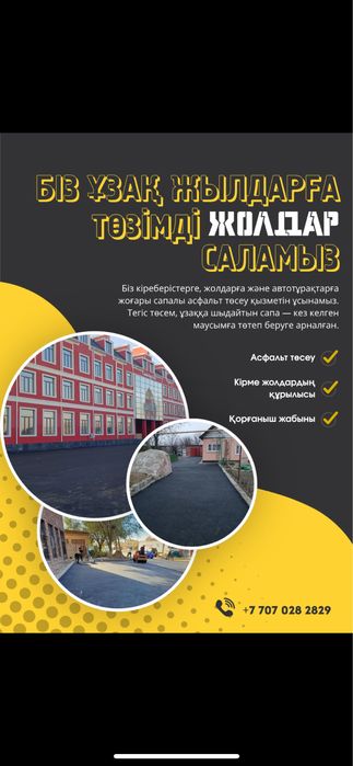 Асфальт  Бордюр поребрик