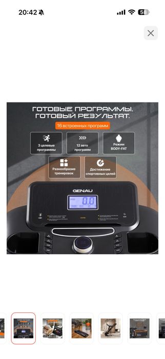 Беговая дорожка GENAU