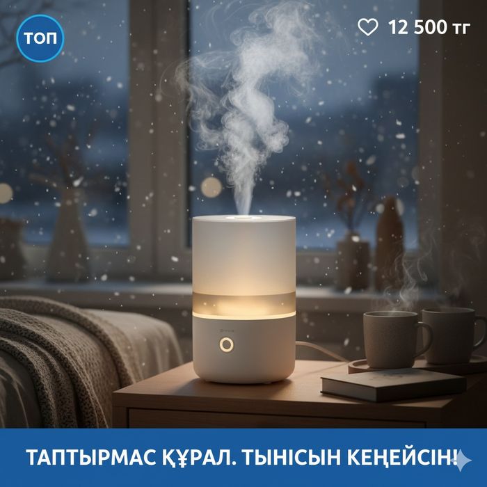 Увлажнитель воздуха