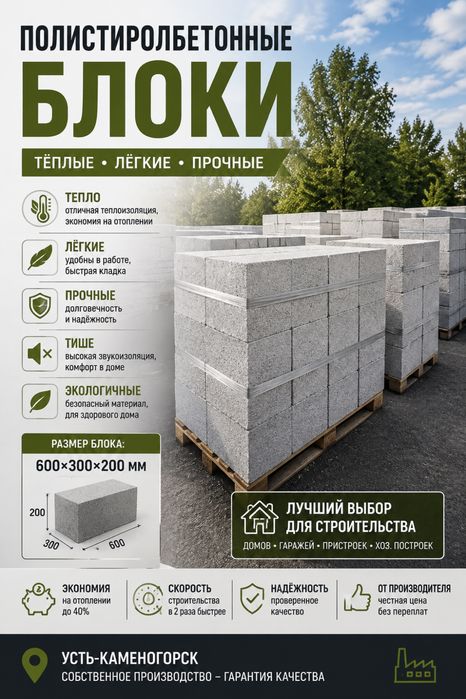 Полистирол бетон