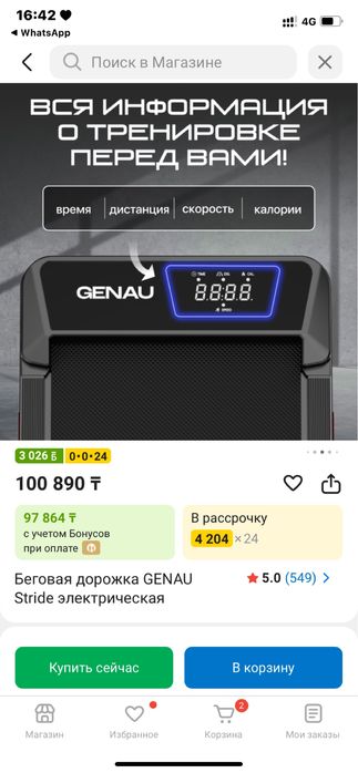 Беговая дорожка сатылады