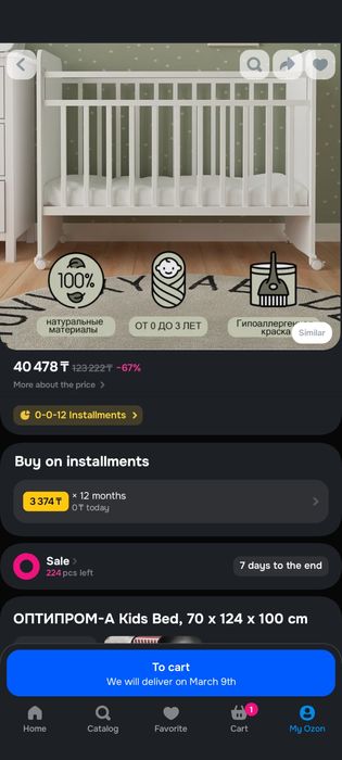 Кроватка детская