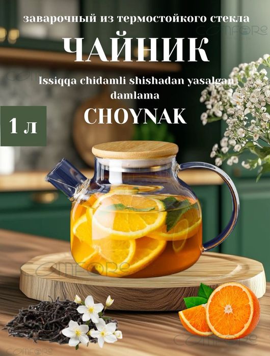 Choynak (choy uchun) shishali va bambuk qopqog'li