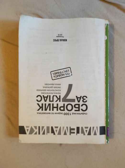 Учебници и помагала за 5, 6, 7, 8, 9, 10 и 11 клас
