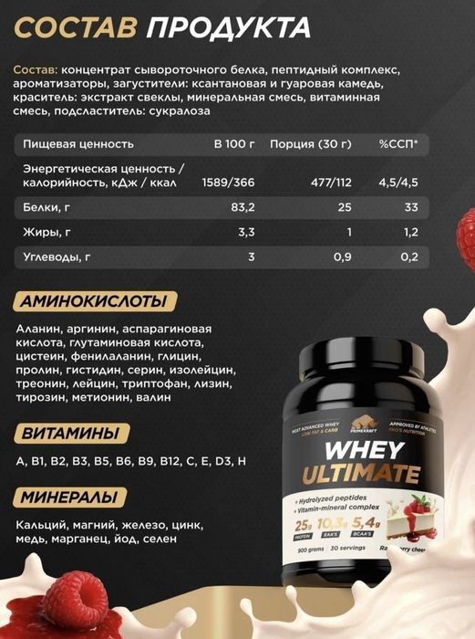 Протеин prime kraft малиновый чизкейк 900гр