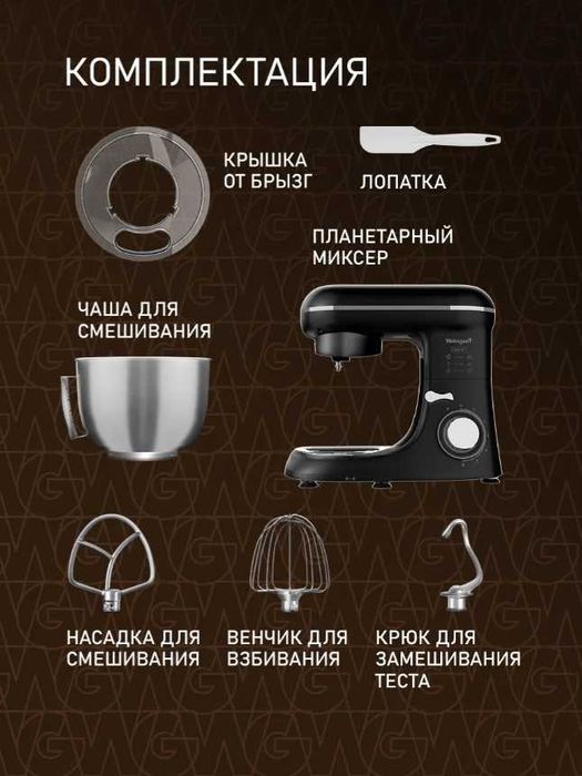 Weissgauff миксер Планетарный миксер с чашей