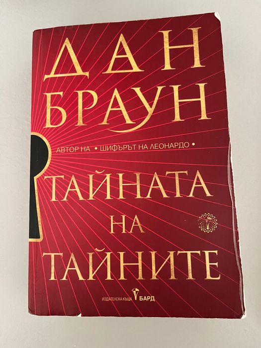 Продавам книги – отлично състояние