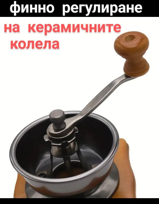 Дървена ръчна мелница за кафе на зърна
