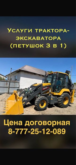 Экскаватор погрузчик