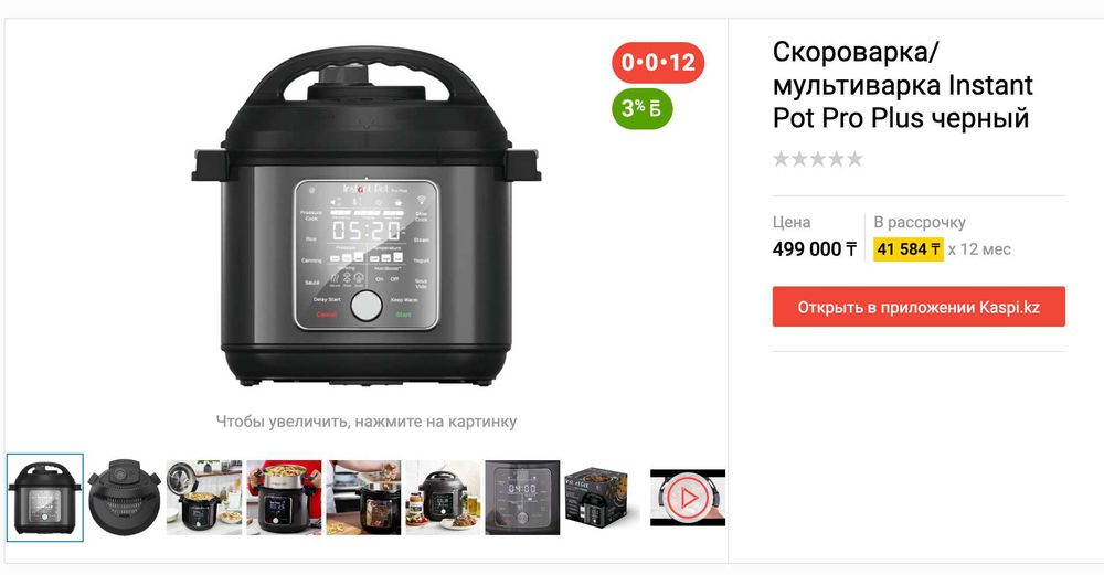 Скороварка / Мультиварка Instant Pot Pro Plus