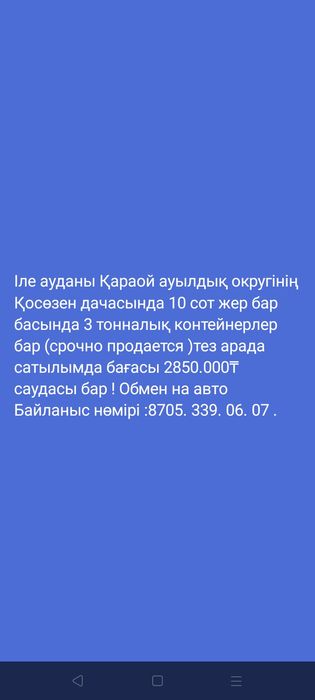 Обмен на Газел или универсал машину
