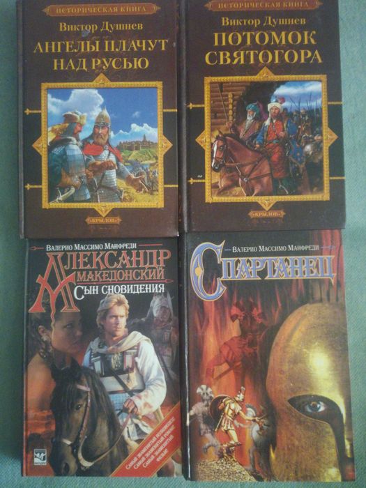 Исторические романы и документальные книги