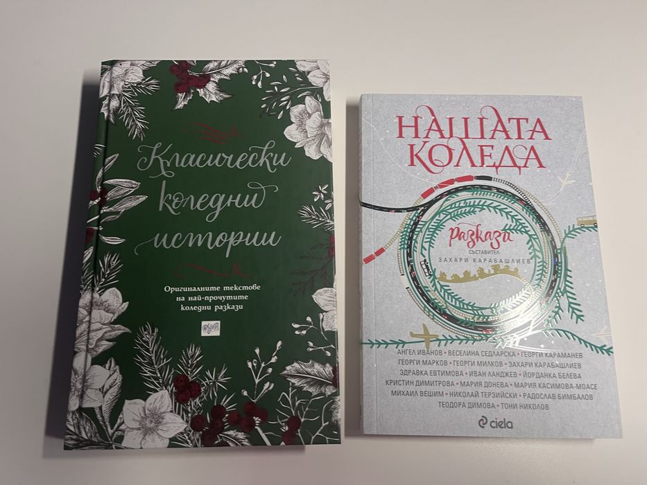 Книги с Коледни разкази