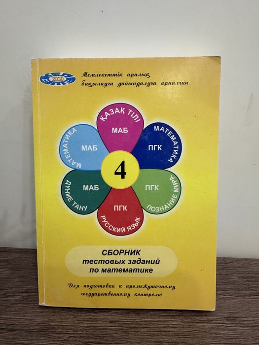 Продам книги 4 класс, каждую за 100тг