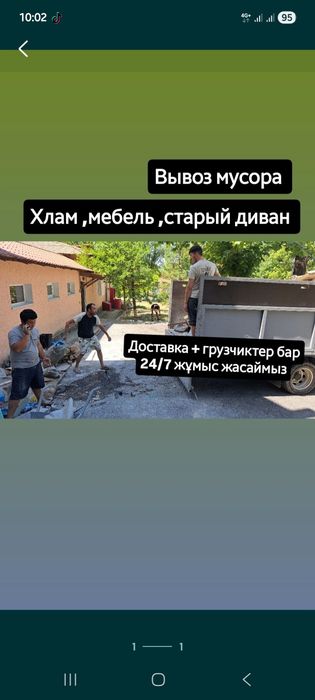 Газель по городу Вывоз мусор Шымкент