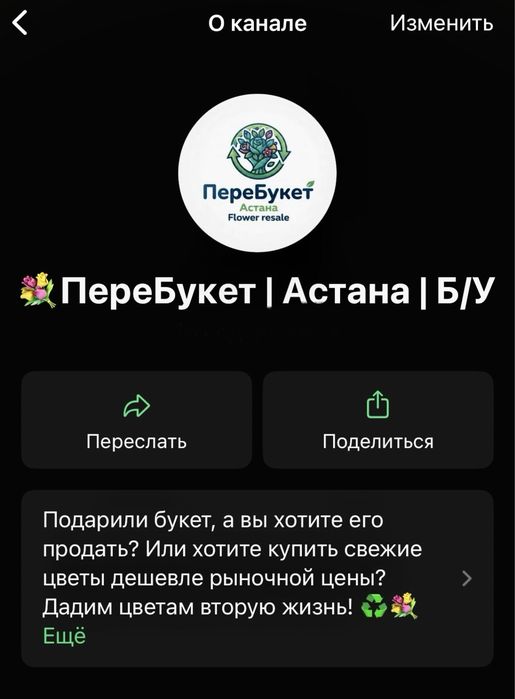 КУПИ или ПРОДАЙ букет в Астане