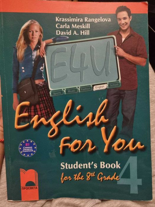 Учебник по английски English For You, ниво B1
