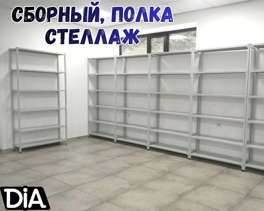 Стеллажи архивные металлические, полки для офиса и склада