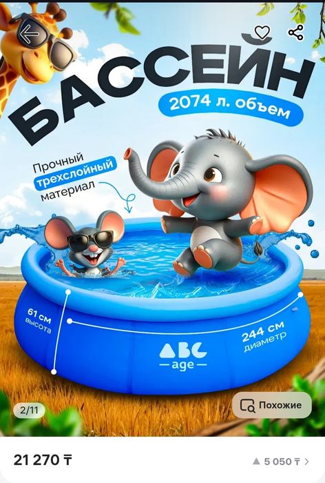 Бассейн бескаркасный.