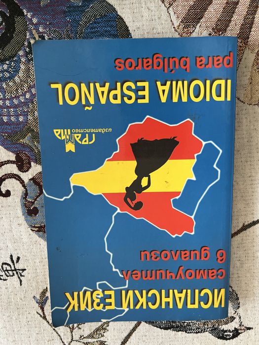 Готварски книги, Самоучител Испански език