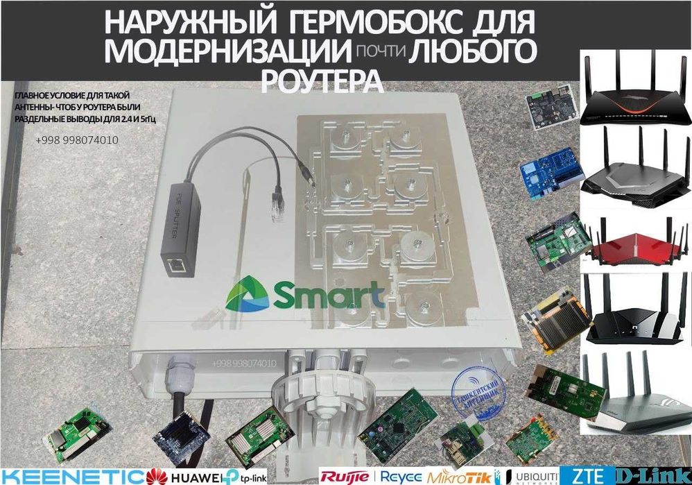 Germobox ip67 для модернизации любого вашего роутера