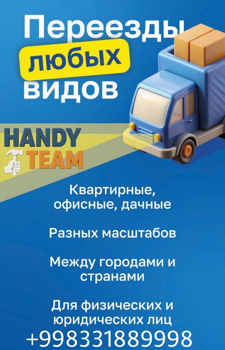 Грузоперевозки, Yuk Tashish xizmati