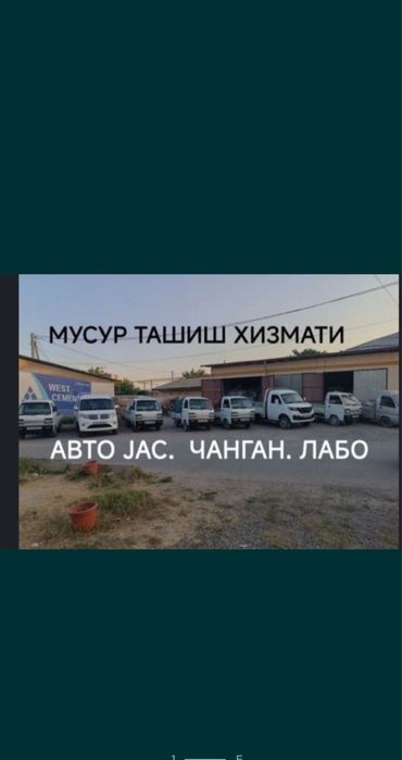 Вывоз мусора строй мусор вывоз мебел