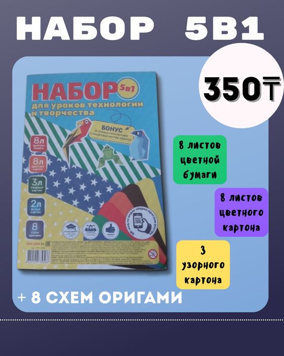 Набор 5в1 для творчества и уроков технологии