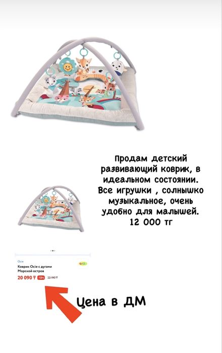 Детский развивающий коврик