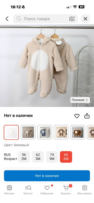 Слип детский теплый