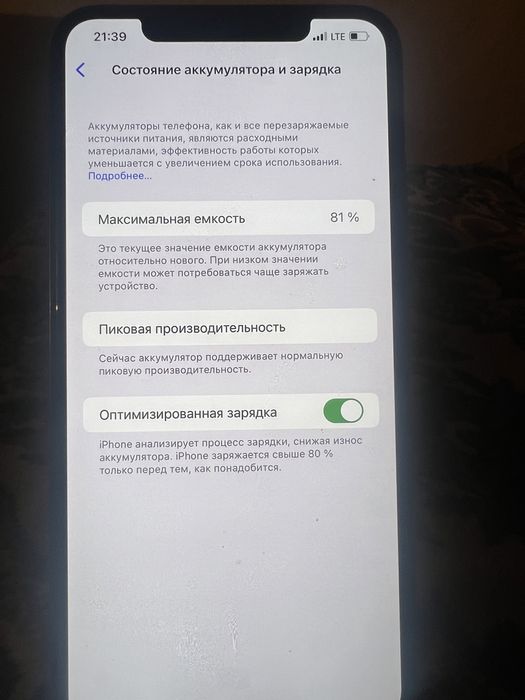 XS MAX состеиение  нормолно