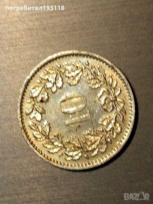 Монети стари и чужди