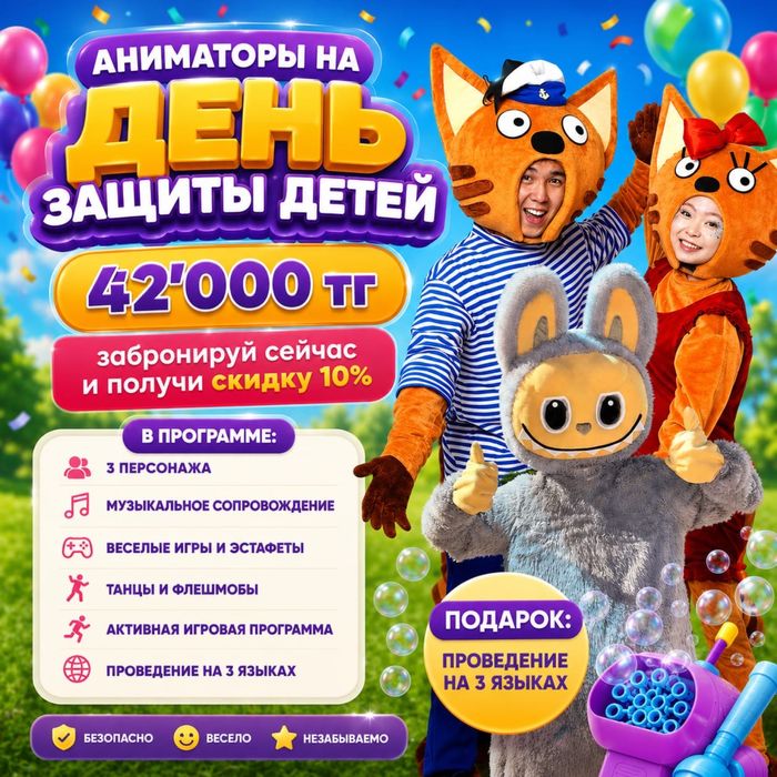 Аниматоры астана