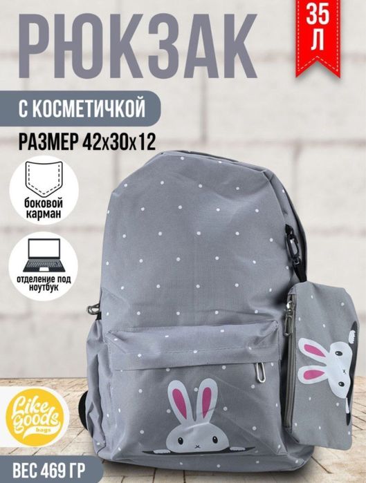 Рюкзак зайчик