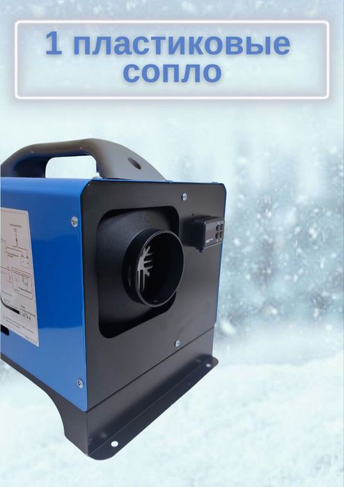 Автономный обогреватель дизельный, сухой фен, 12/24 220в 5Квт