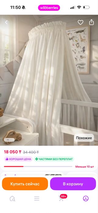 Продам балдахин.
