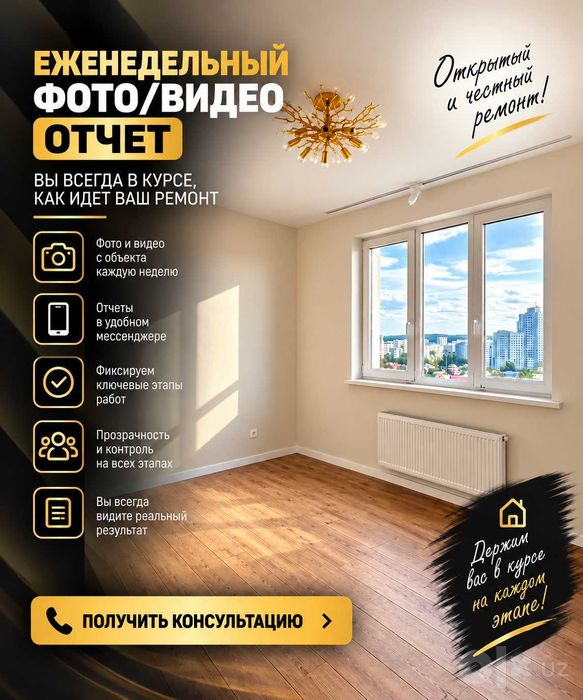 Ремонт квартир, домов, коттеджей и участков под ключ — Ташкент