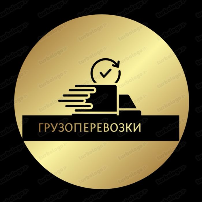 Грузоперевозки межгород город