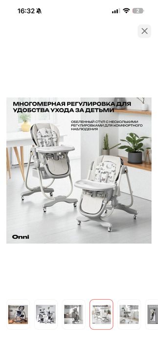 Стульчик для кормления