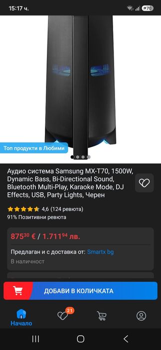 Samsung mx70 активна колона