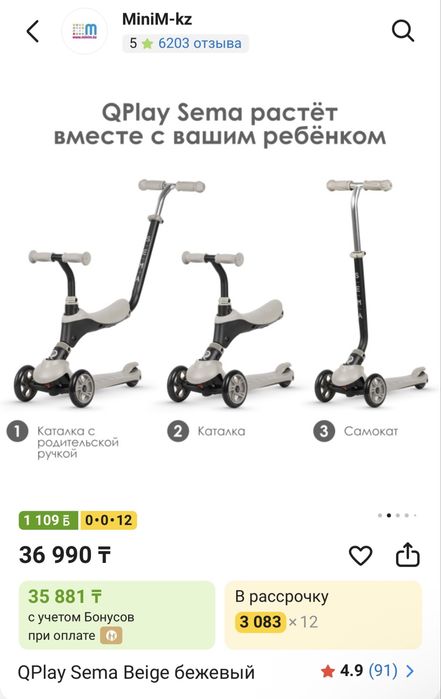 Самокат-каталка 3 в 1 Qplay Sema