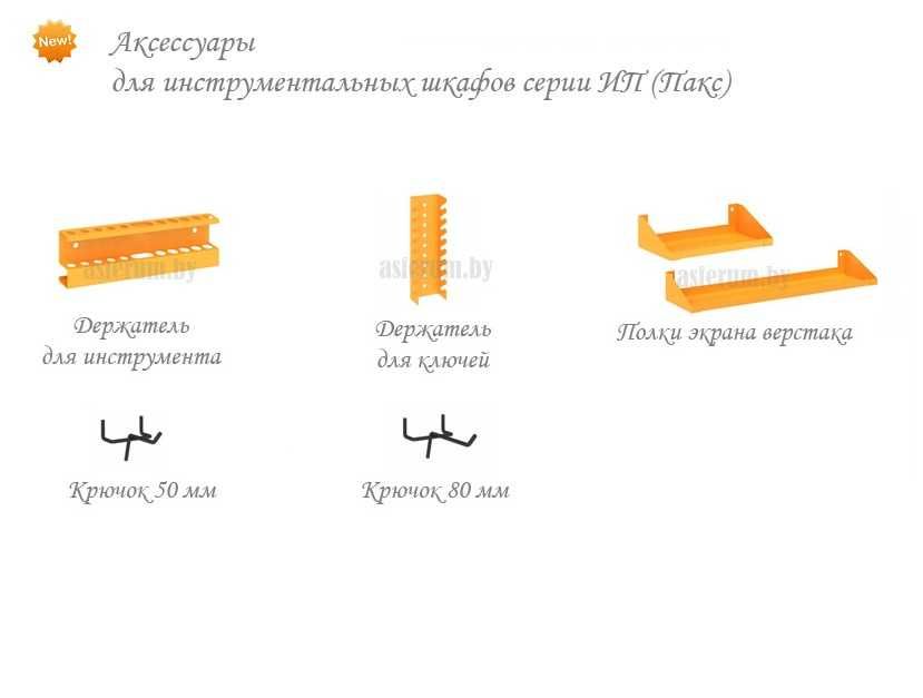 Инструментальный шкаф